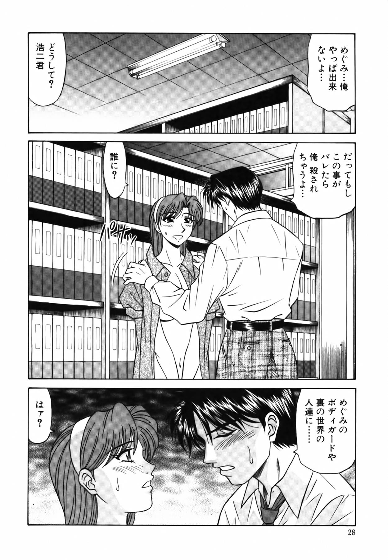 Caster Natsume Reiko no Yuuwaku Vol. 2 28