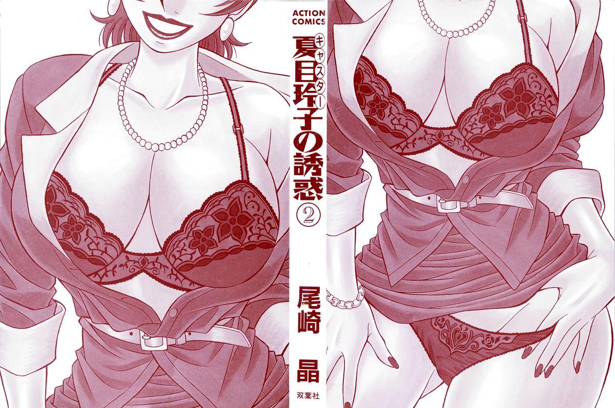 Caster Natsume Reiko no Yuuwaku Vol. 2 2