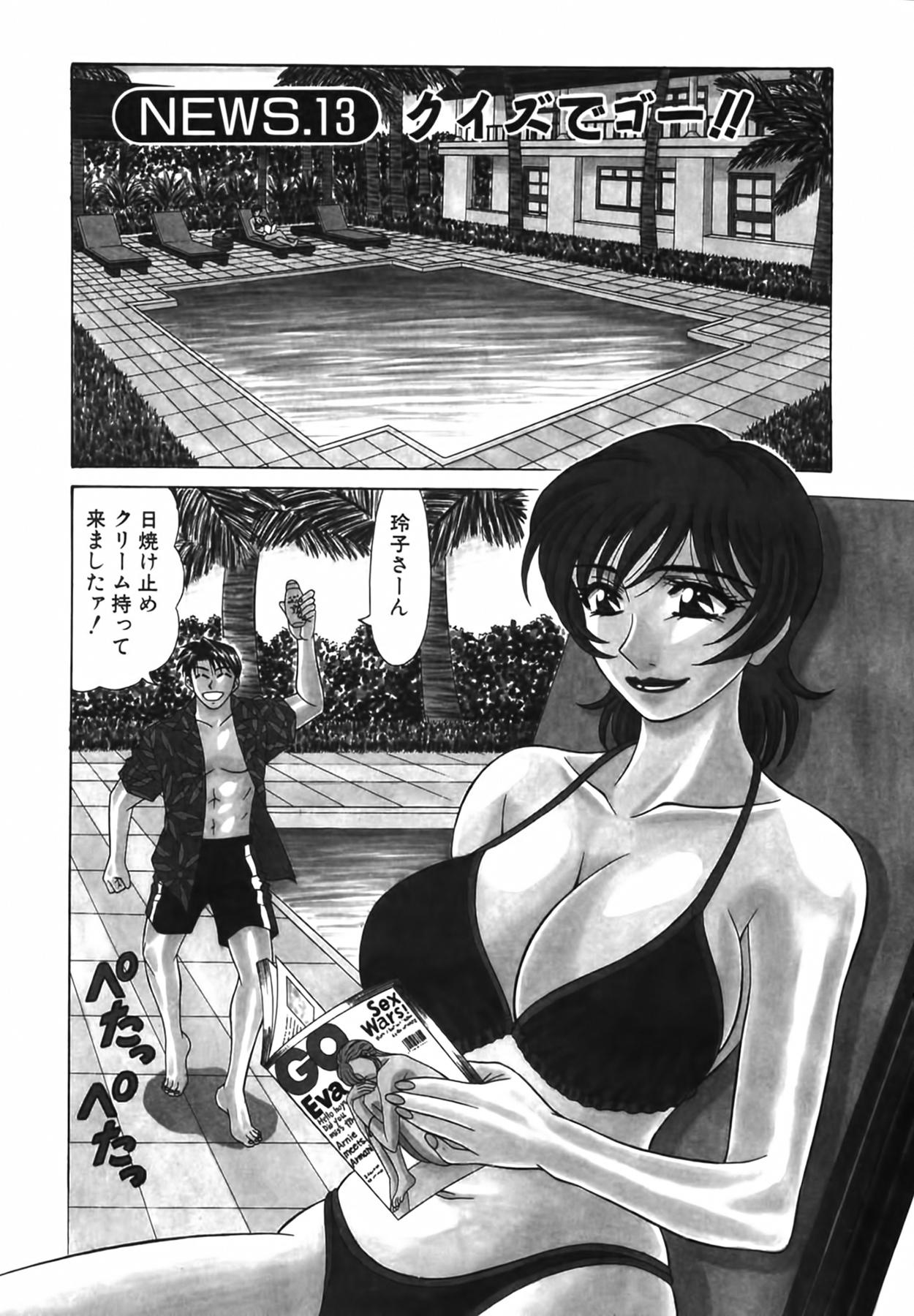 Caster Natsume Reiko no Yuuwaku Vol. 2 47