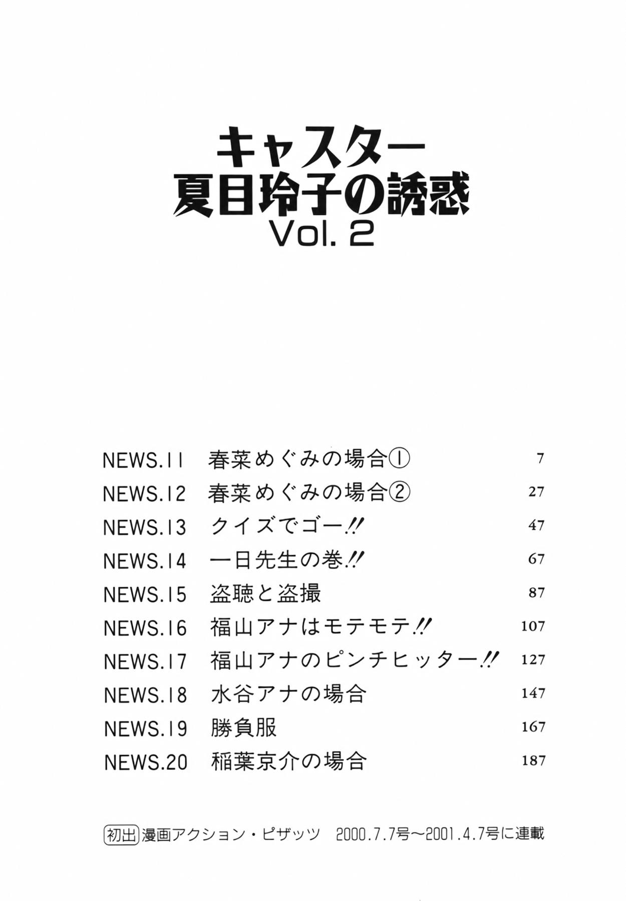 Caster Natsume Reiko no Yuuwaku Vol. 2 6