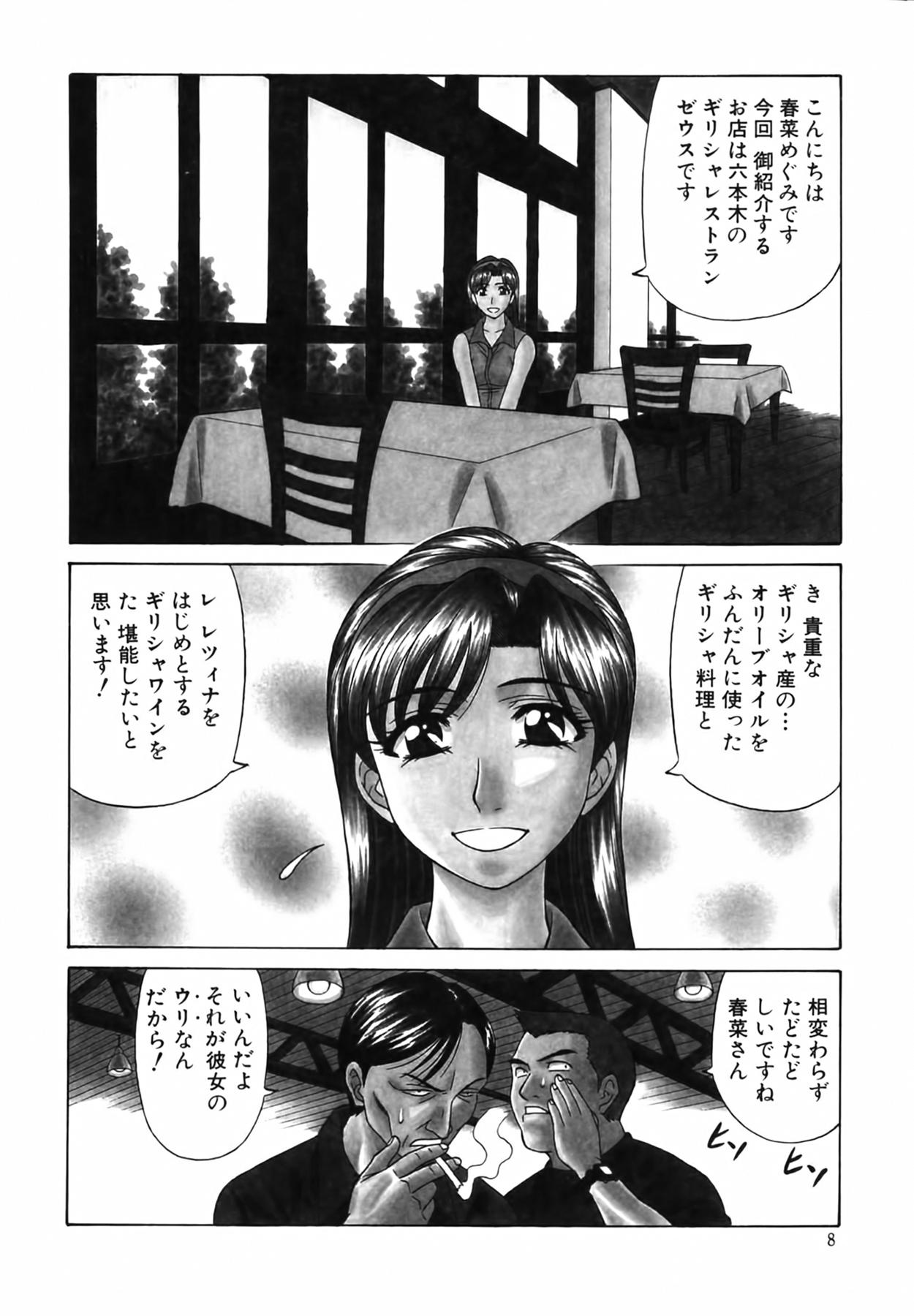 Caster Natsume Reiko no Yuuwaku Vol. 2 8