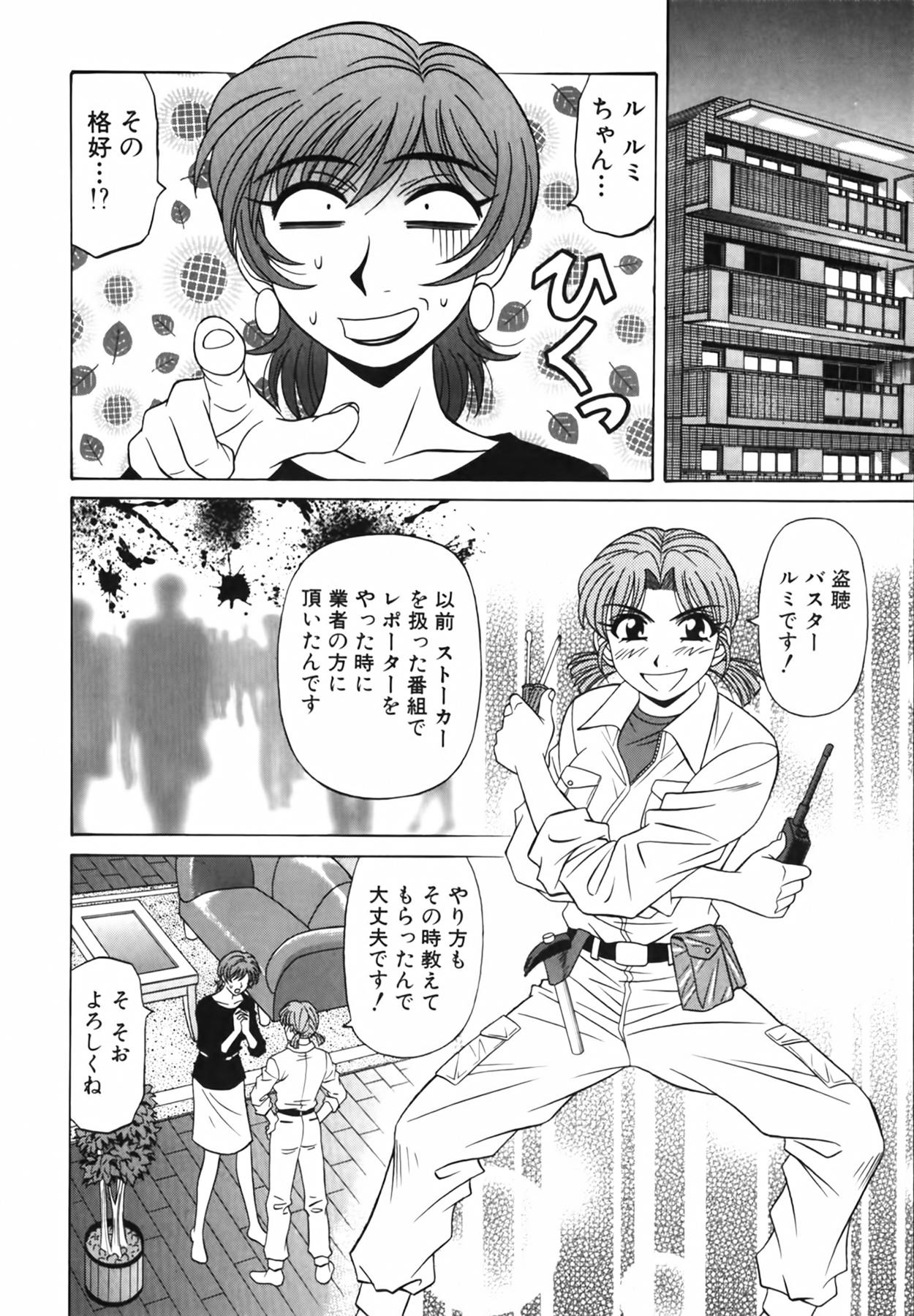 Caster Natsume Reiko no Yuuwaku Vol. 2 94
