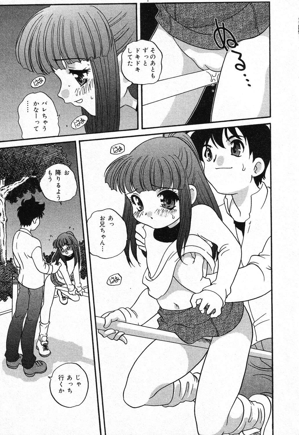 Pau Imouto no Himitsu 2 Exibicionismo - Page 12