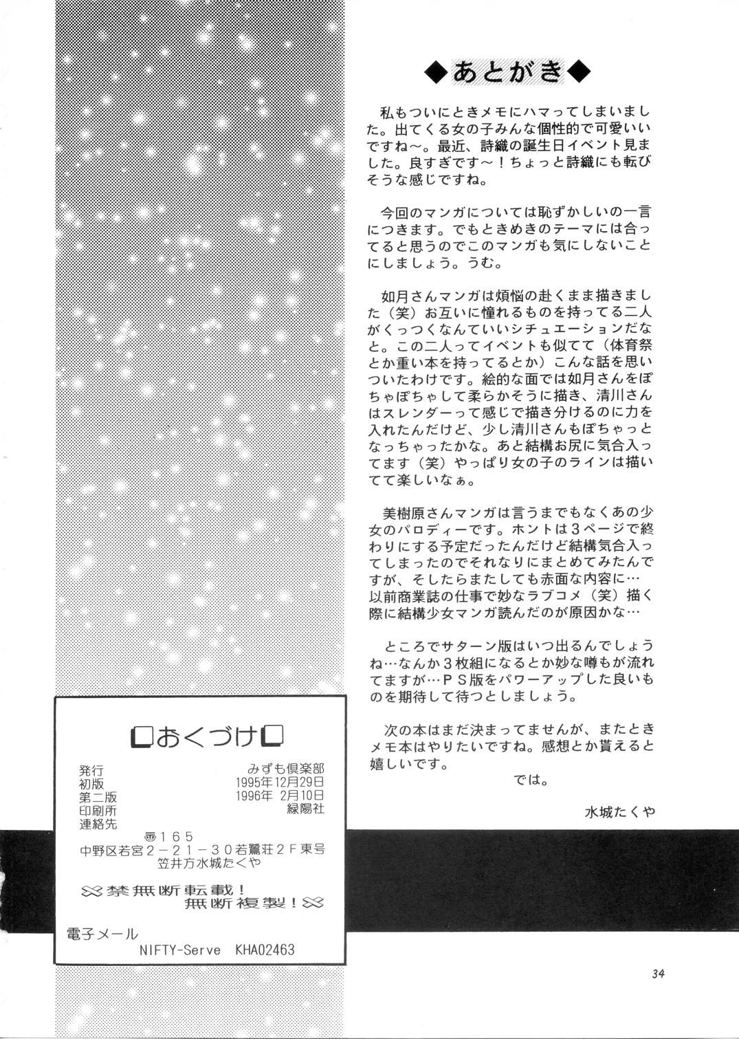 Amatoriale Leaf - Tokimeki memorial Xxx - Page 33