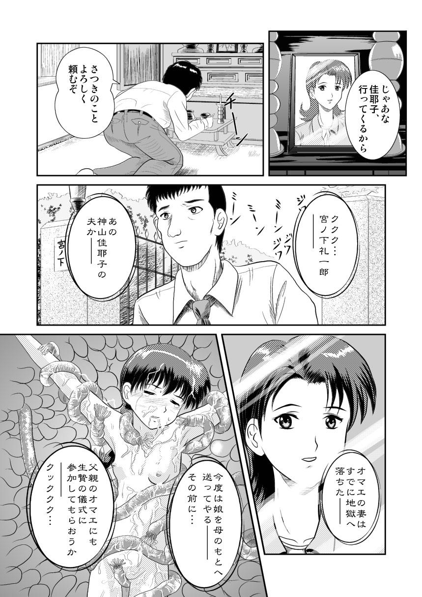 Indonesian Watashi no Mada Shiranai Hanashi - Gakkou no kaidan Flaquita - Page 12