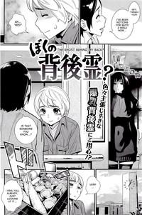 Boku no Haigorei? | The Ghost Behind My Back? Ch. 1-7 2