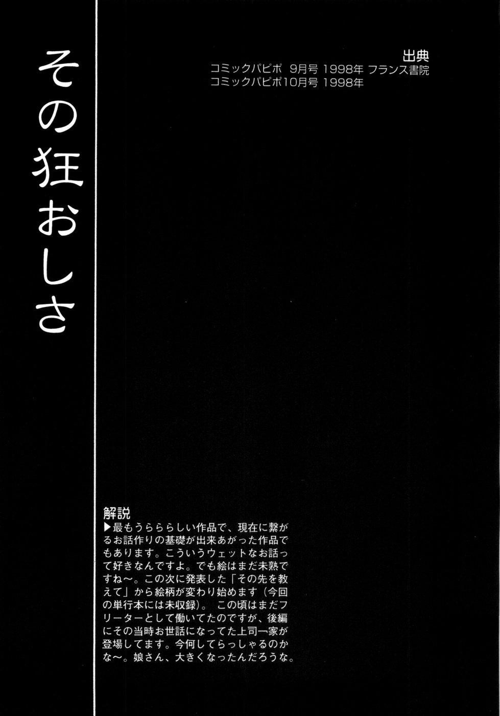 Saki Urara Vol 1 192