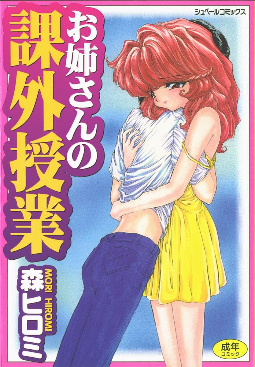 Kinky Onee-san no Kagai Jugyou Gemendo - Page 1