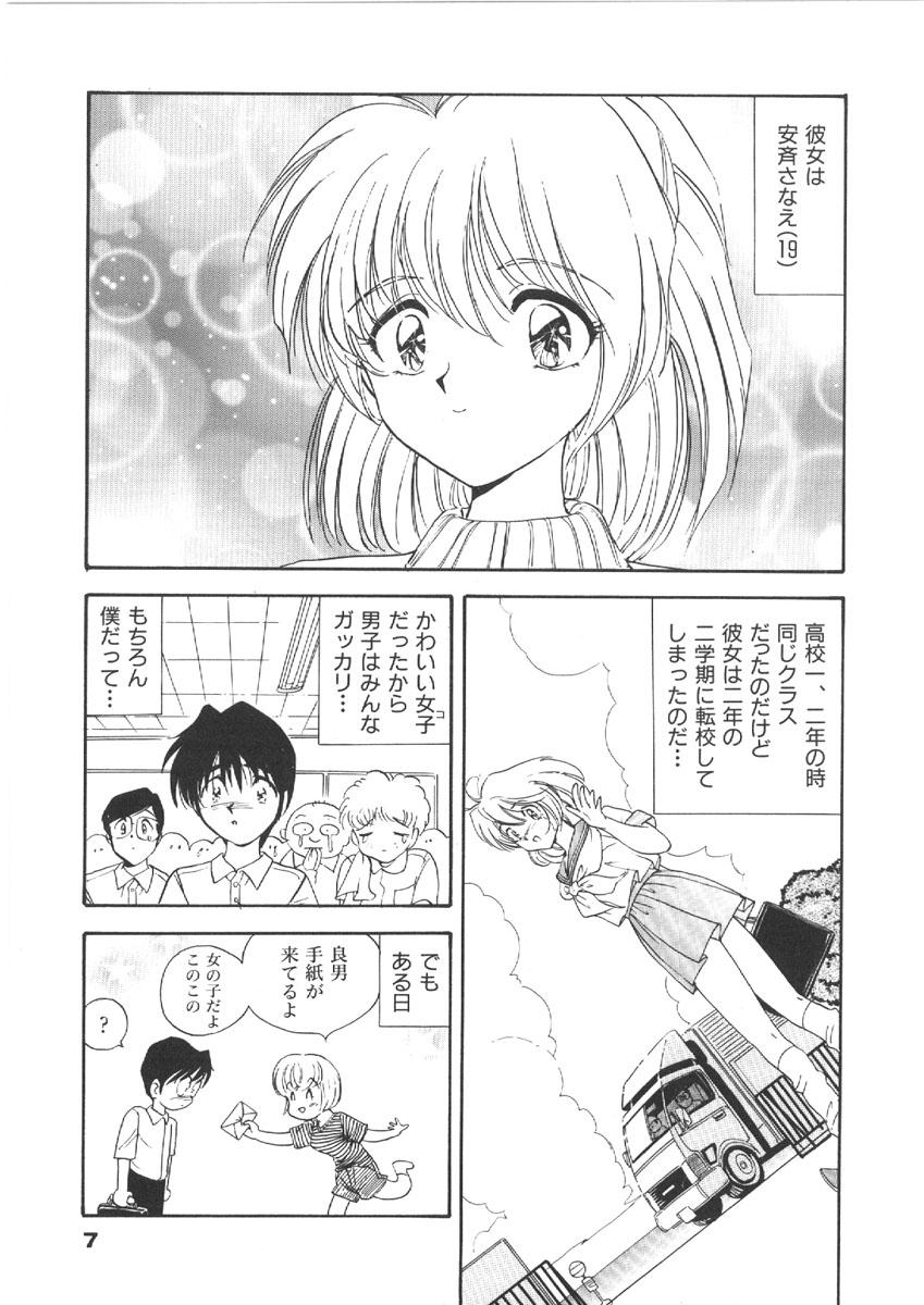 Fun Onee-san no Kagai Jugyou Cream - Page 7