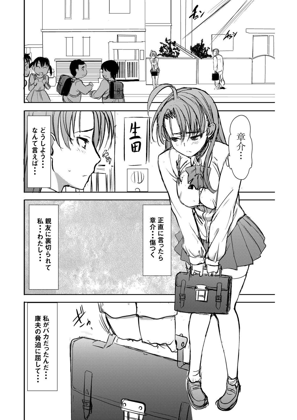 Gaypawn [Namakemono Kishidan (Tanaka Aji)] UnSweet Inoue Ai + (Plus) 2 Daikirai na Aitsu ni Dandan Somerarete… Kirai na Hazu nano ni… Digital ver. vol.2 Nerd - Page 3