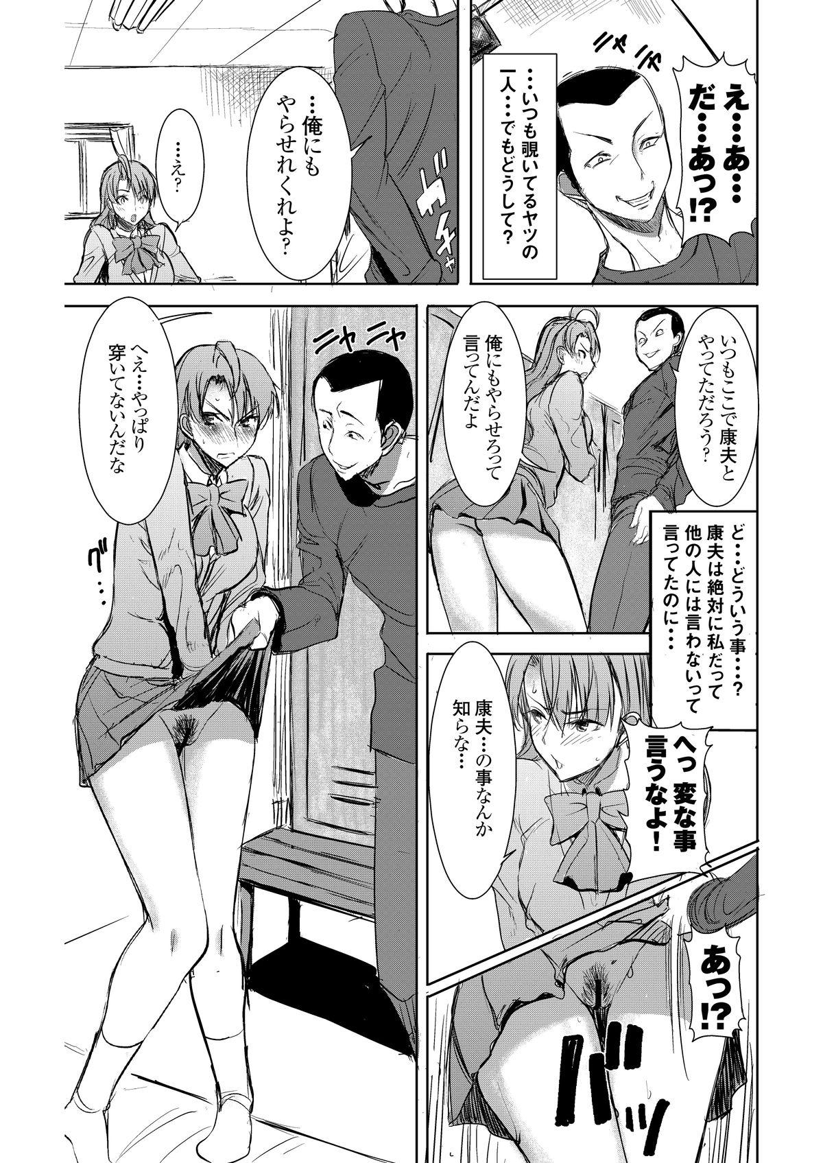 [Namakemono Kishidan (Tanaka Aji)] UnSweet Inoue Ai + (Plus) 2 Daikirai na Aitsu ni Dandan Somerarete… Kirai na Hazu nano ni… Digital ver. vol.2 43