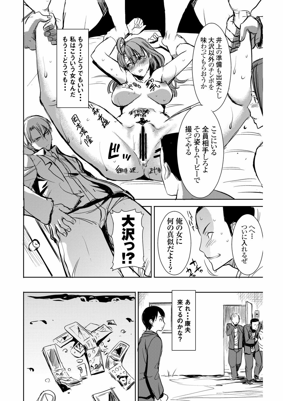 [Namakemono Kishidan (Tanaka Aji)] UnSweet Inoue Ai + (Plus) 2 Daikirai na Aitsu ni Dandan Somerarete… Kirai na Hazu nano ni… Digital ver. vol.2 54