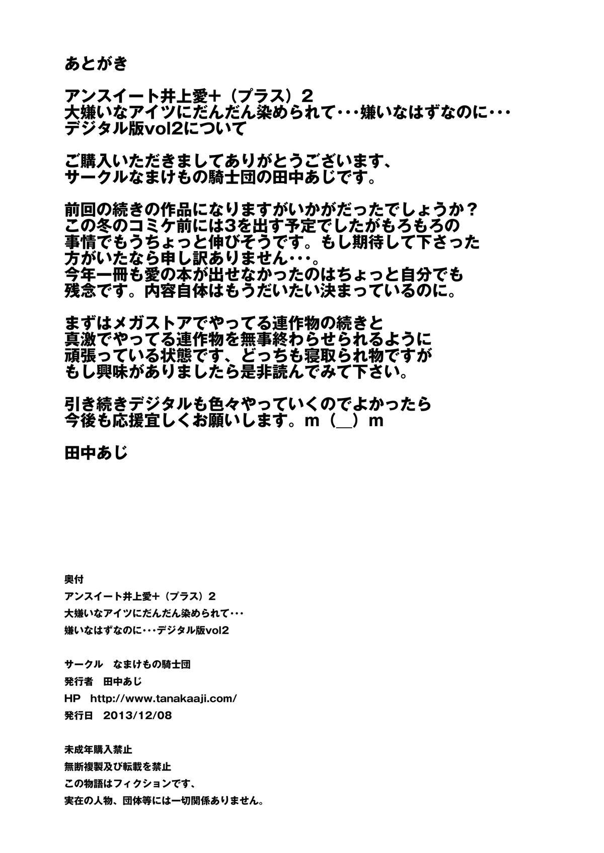 [Namakemono Kishidan (Tanaka Aji)] UnSweet Inoue Ai + (Plus) 2 Daikirai na Aitsu ni Dandan Somerarete… Kirai na Hazu nano ni… Digital ver. vol.2 56
