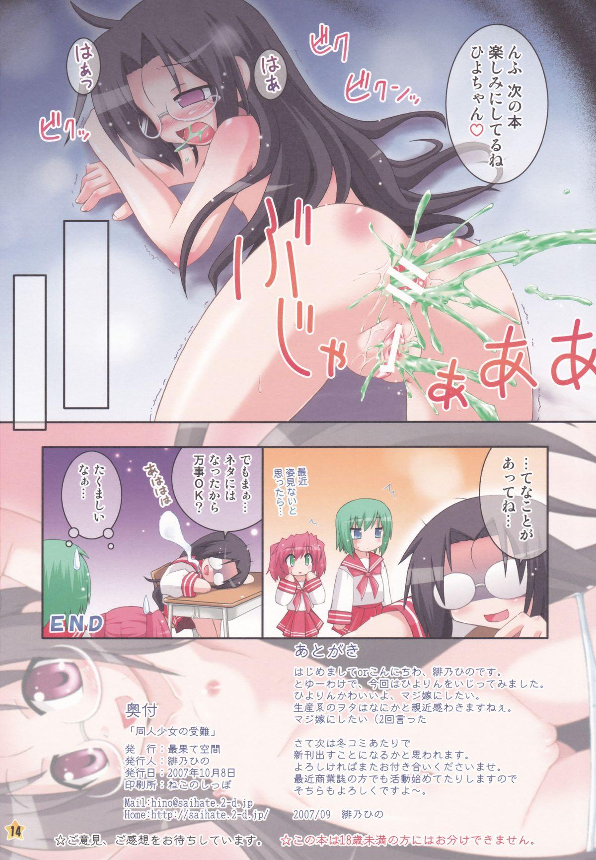 Penis Sucking Doujin Shoujo no Junan - Lucky star Prostituta - Page 13