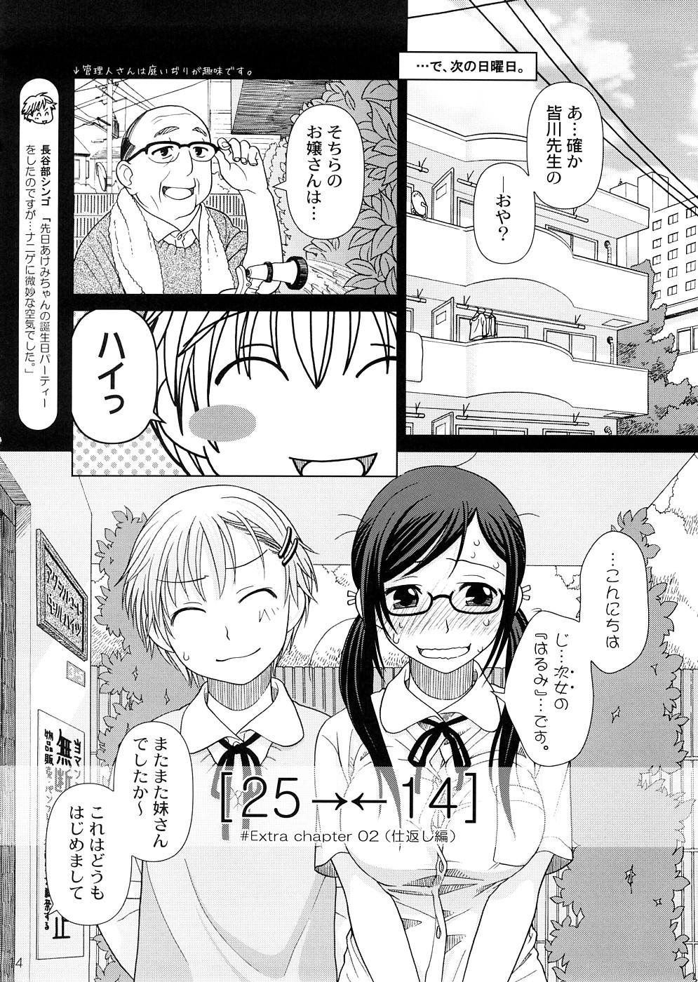 (COMIC1☆2) [Otaku Beam (Ootsuka Mahiro)] 2514 [24→←14] #Extra chapter 12