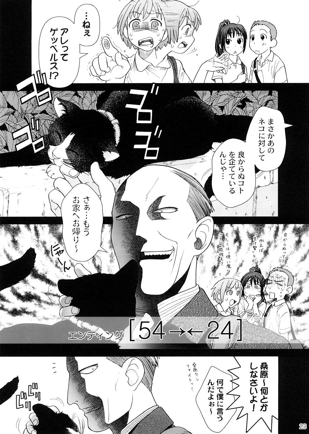 (COMIC1☆2) [Otaku Beam (Ootsuka Mahiro)] 2514 [24→←14] #Extra chapter 21
