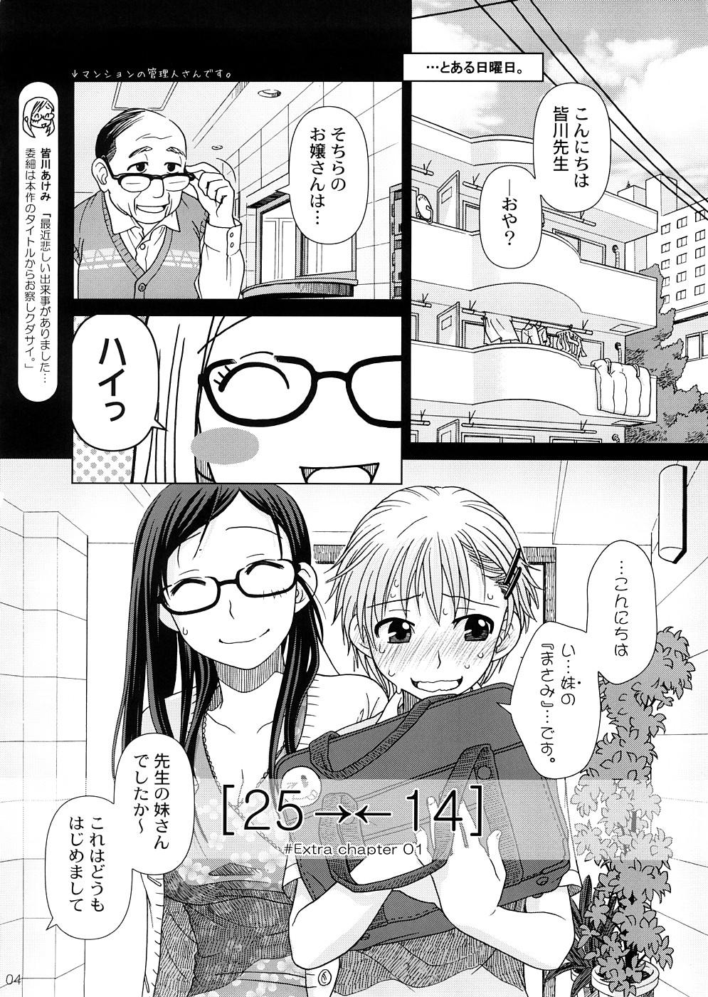 (COMIC1☆2) [Otaku Beam (Ootsuka Mahiro)] 2514 [24→←14] #Extra chapter 2