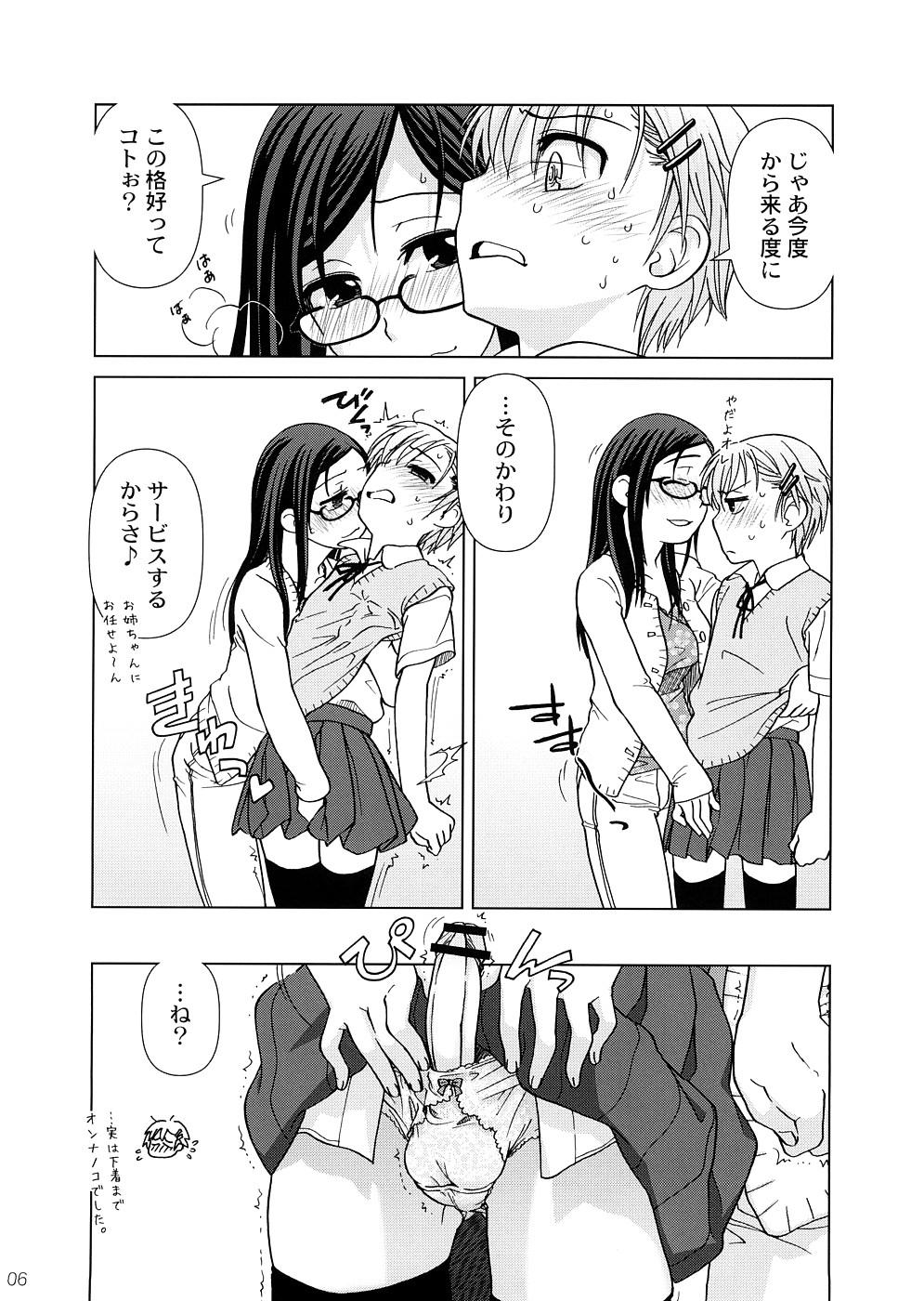 Sex Party (COMIC1☆2) [Otaku Beam (Ootsuka Mahiro)] 2514 [24→←14] #Extra chapter Bang - Page 5