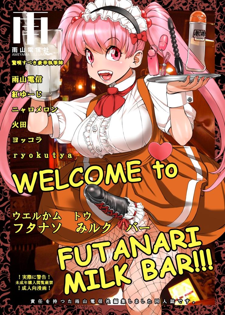 WELCOME TO FUTANARI MILK BAR!!! Ch.1 0
