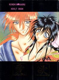 Perfect Aiyoku Rurouni Kenshin Story 1
