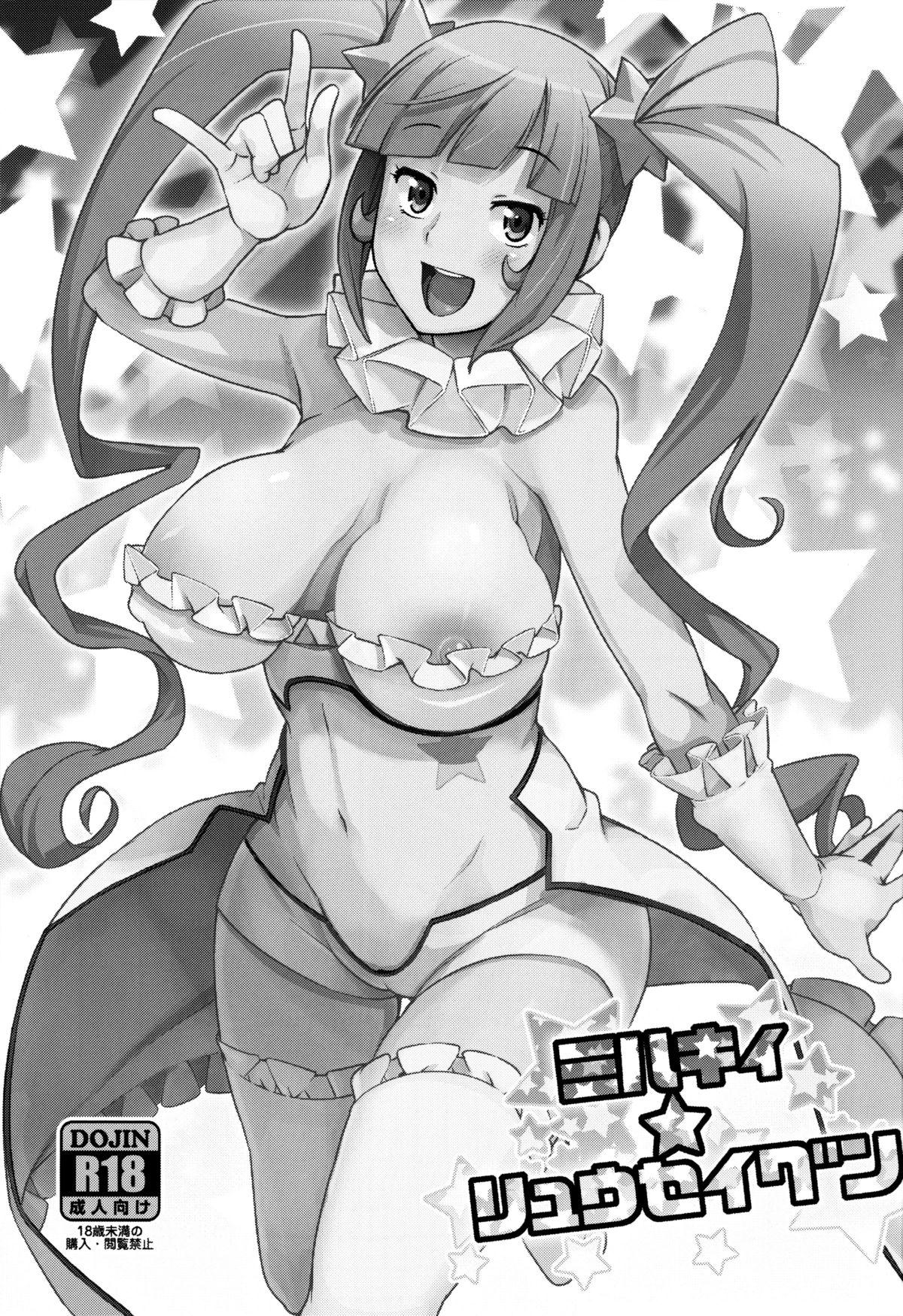 Pussy Milky☆Ryuuseigun | Milky Meteor Gun - Gundam build fighters Amadora - Page 2