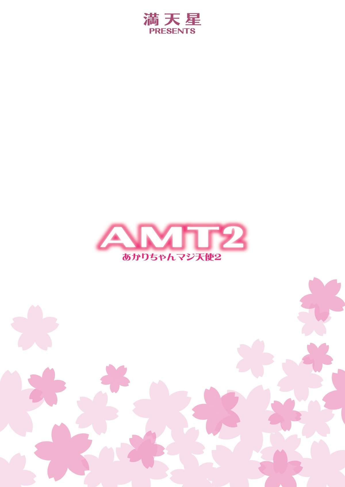 [DOUDANTSUTSUJITOMONOKAI (Doudantsutsuji)] AMT 2+  - Akari-chan Maji Tenshi 2 - (Jewelpet) [Digital] 38