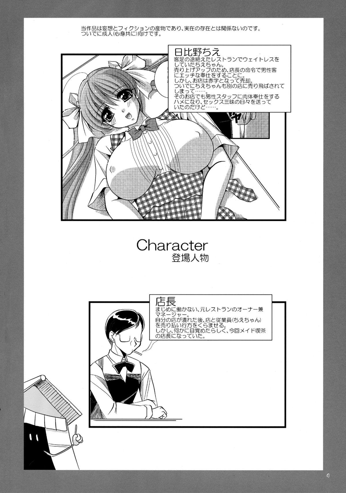 Hardsex Mousou Sabou 5 Curious - Page 4