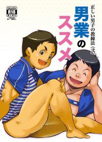 Tadashii Danshi no Kyouren HouOtoko Gyou no Susume | How To Train Your Boy Volume 2 1