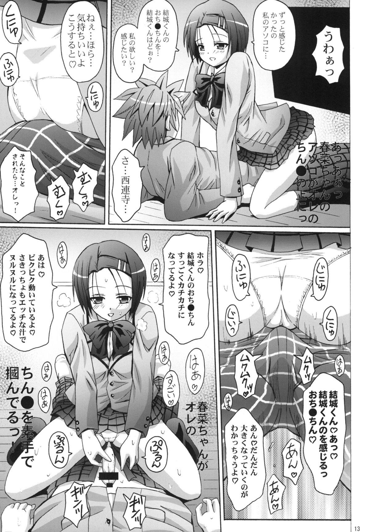 Dress Kuikomi Kairakubou - To love-ru Butthole - Page 13