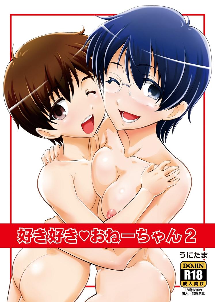 Sex Massage Suki Suki Onee-chan 2 Freckles - Page 1