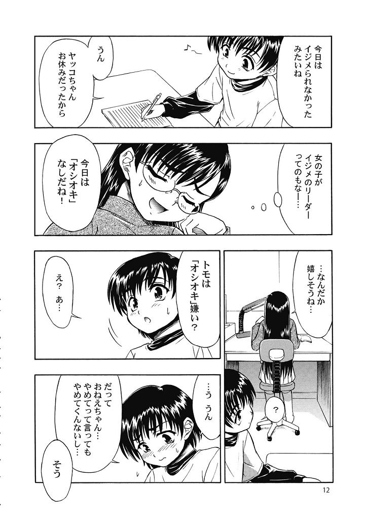 Sex Massage Suki Suki Onee-chan 2 Freckles - Page 12