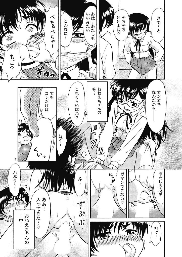 Gonzo Suki Suki Onee-chan 2 Female Orgasm - Page 7