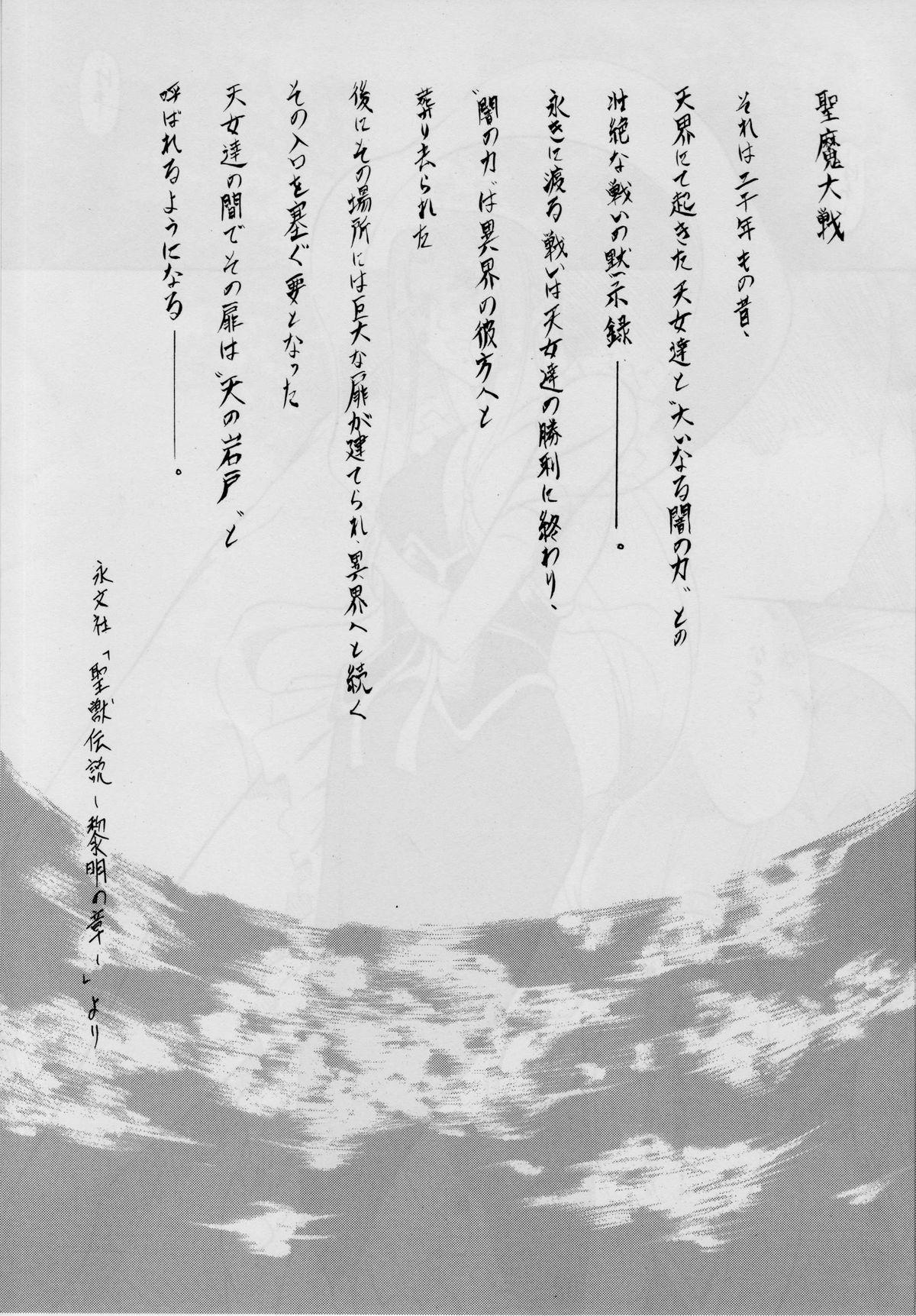 [Busou Megami (Kannaduki Kanna)] Ai & Mai III ~Makai Juurin~ Z (Inju Seisen Twin Angels) 1