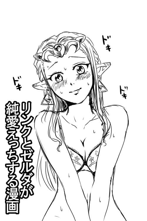 Cum Eating Link to Zelda ga Jun Ai Ecchi suru Manga - The legend of zelda Gay Orgy - Page 1