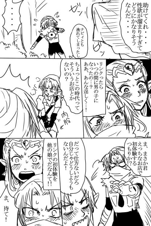 Link to Zelda ga Jun Ai Ecchi suru Manga 3