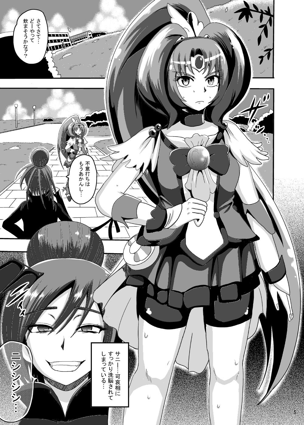 Butt Sunny Ankoku Hentai 02 - Smile precure Gay Trimmed - Page 4