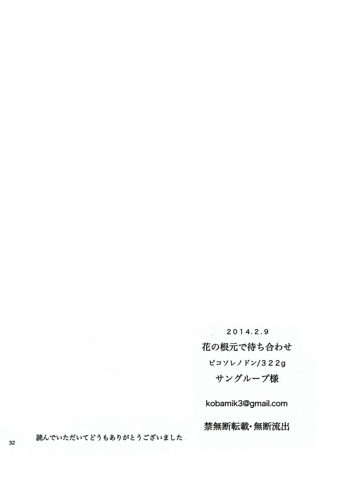 Outdoor Hana no Nemoto de Machiawase - Danganronpa 1080p - Page 31
