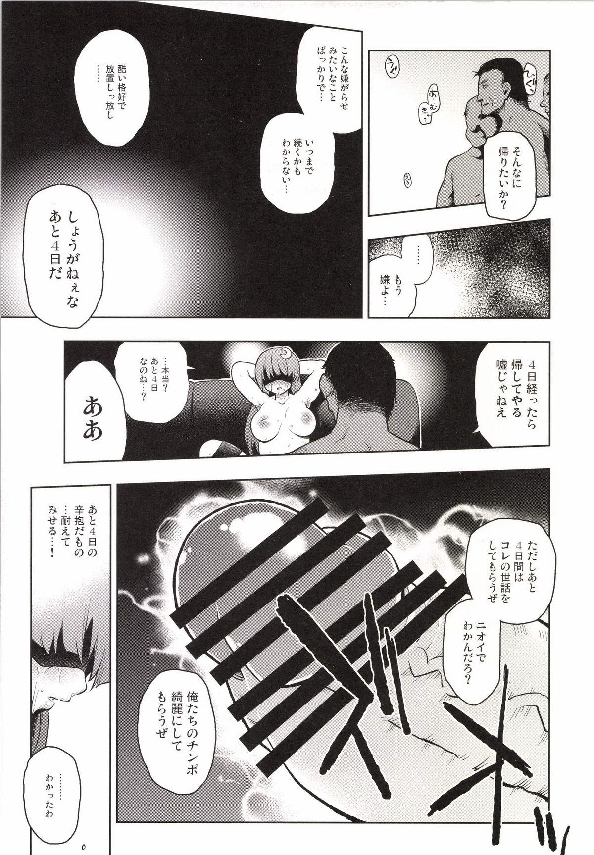 Muscle Koumakan no 1-shuukan de no Otoshikata - Touhou project Abuse - Page 12