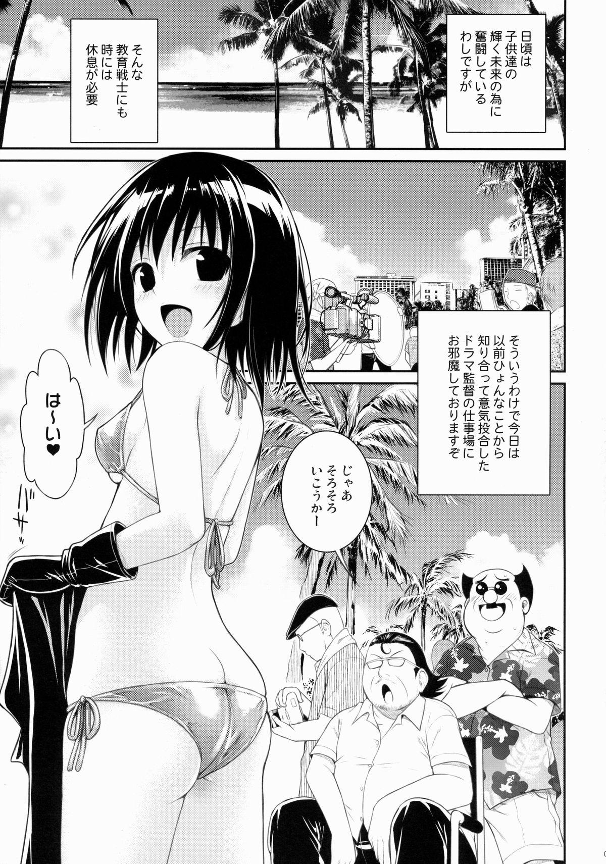 Foot Worship MAGICAL☆IV - To love-ru Hardcore Sex - Page 4