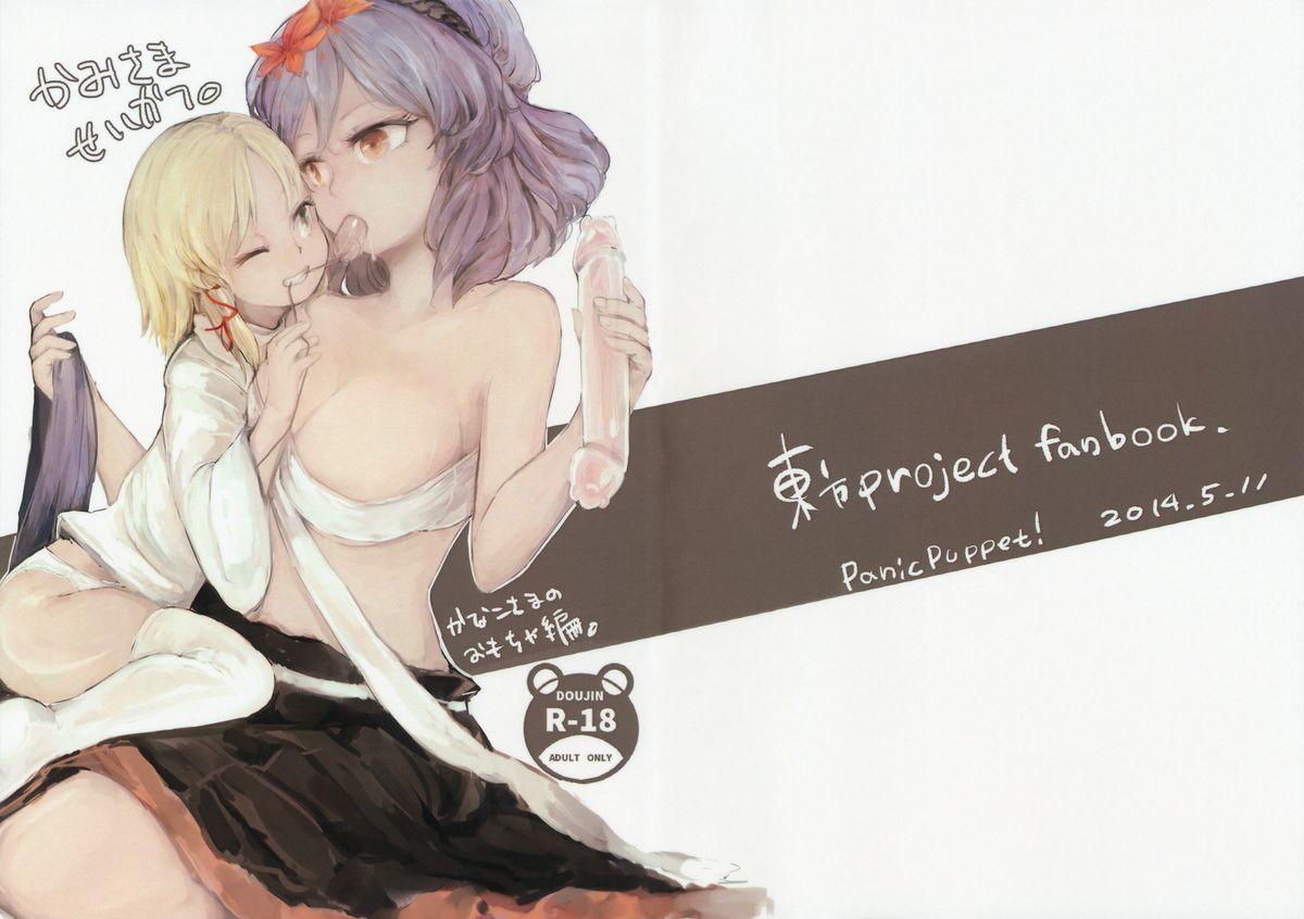 Shorts Kamisama Seikatsu. - Touhou project Pussy Lick - Picture 1