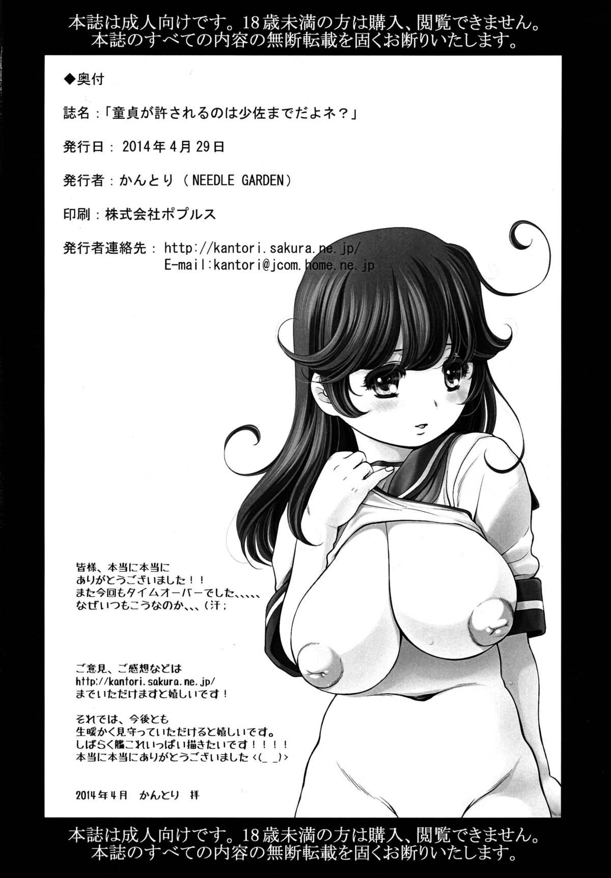Butt Fuck Doutei ga Yurusareru no wa Shousa made dayo ne? - Kantai collection Sucking Dicks - Page 26