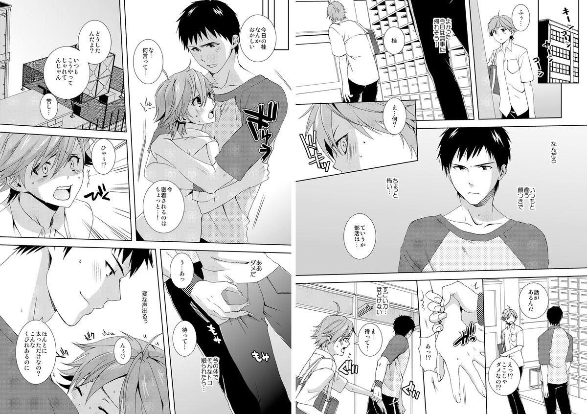 Dick [Takamiya Hairi] Kyou kara Onna, Hajime mashita. ~Ani to Shinyuu ni Mainichi Oku made~ 1 Camgirl - Page 8
