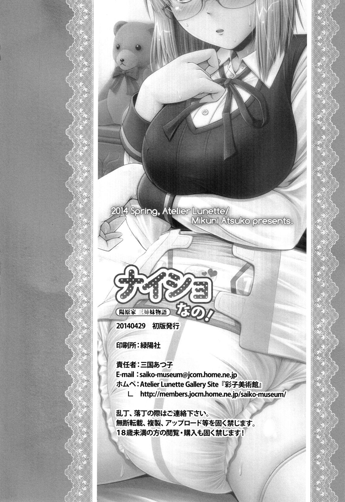 (COMIC1☆8) [Atelier Lunette (Mikuni Atsuko)] Naisho Nano! -Haruhara-ke San Shimai Monogatari- 16