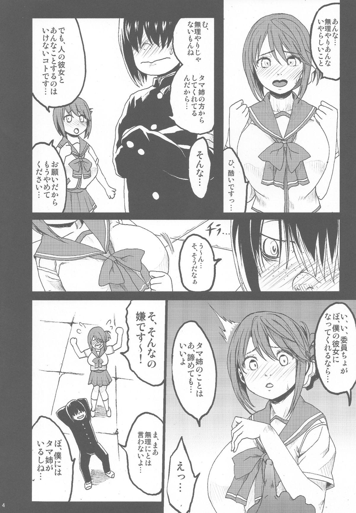 Athletic Tamanetoppai 2 - Toheart2 Penetration - Page 5