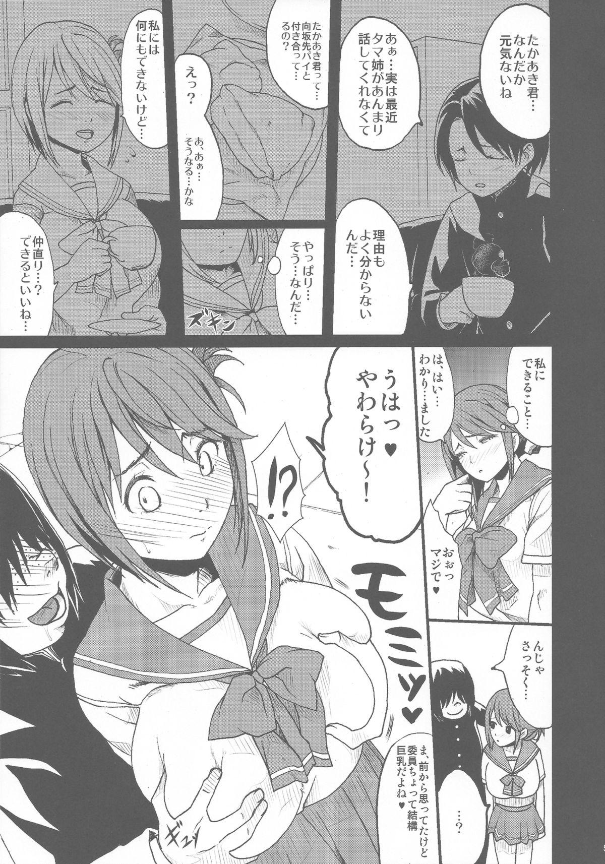 Perfect Tits Tamanetoppai 2 - Toheart2 Longhair - Page 6