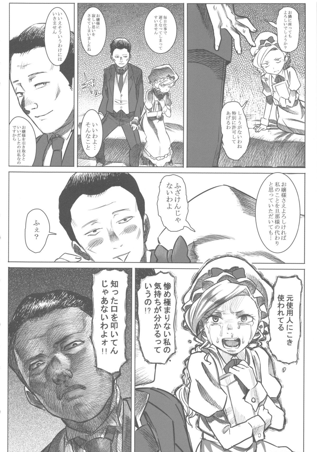 Dick Sucking Jochuu Reijou Amaretto Parody - Page 8