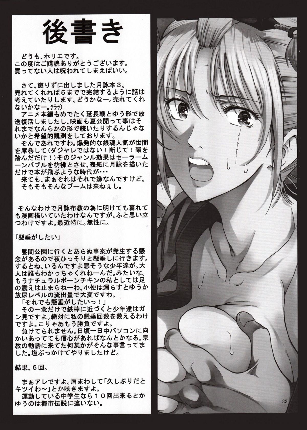 Blowjob Contest Tsukuyo-san ga Iyarashii Koto o Sarete Shimau Hanashi 3 - Gintama Striptease - Page 32