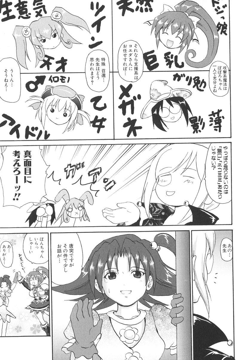 Aunt Mahou Shoujo Milky Bell 02 Korean - Page 12