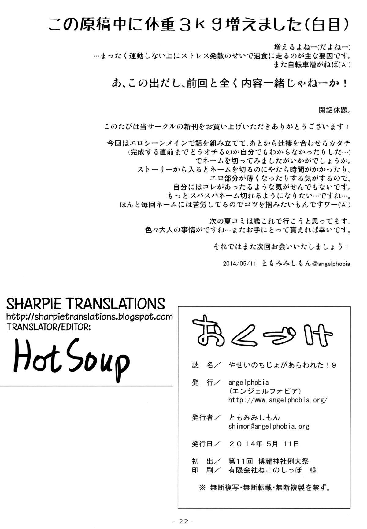 Sloppy Blowjob Yasei no Chijo ga Arawareta! 9 | A Wild Nymphomaniac Appeared! 9 - Touhou project Outside - Page 21