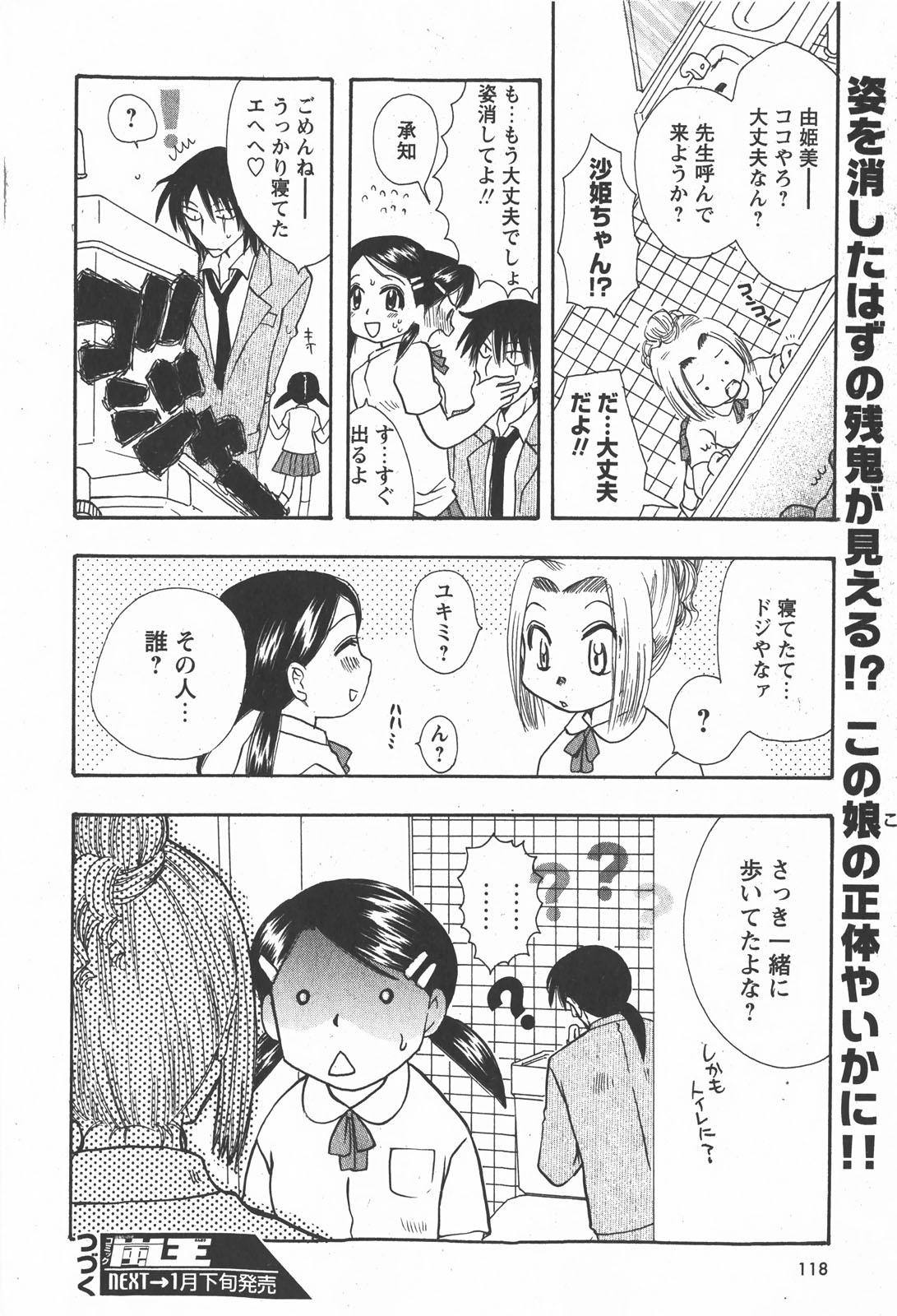 Comic Ran-Oh! Vol. 2 117